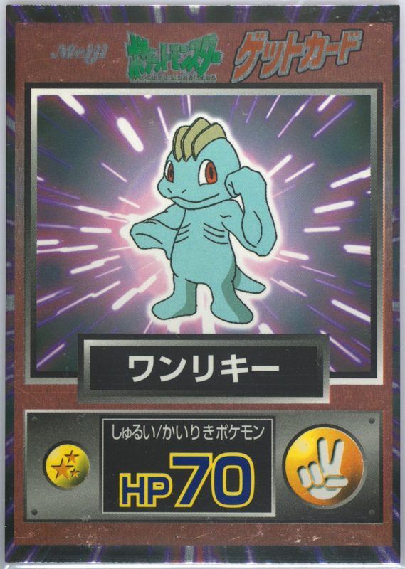 66 ワンリキー