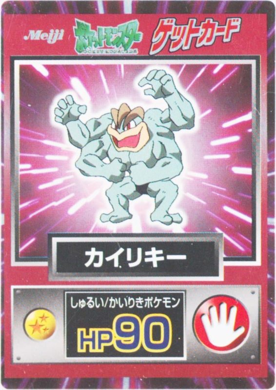 68 カイリキー
