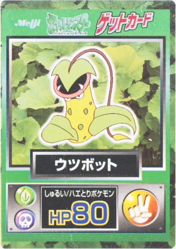 71 ウツボット