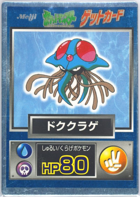 73 ドククラゲ