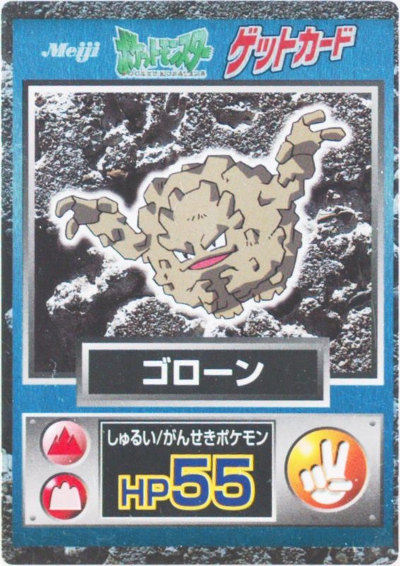 75 ゴローン