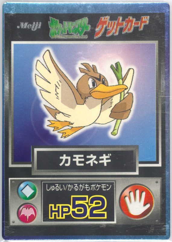 83 カモネギ