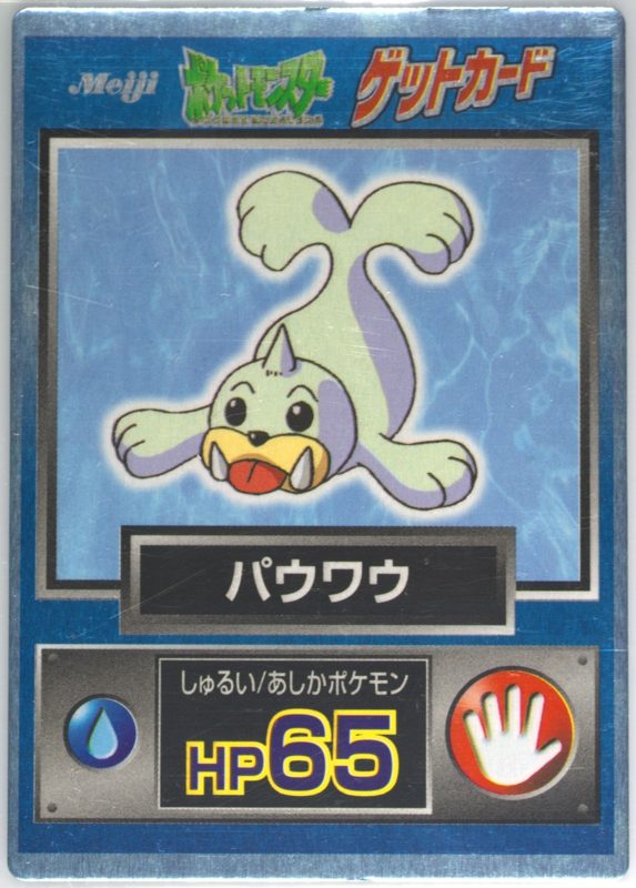 86 パウワウ