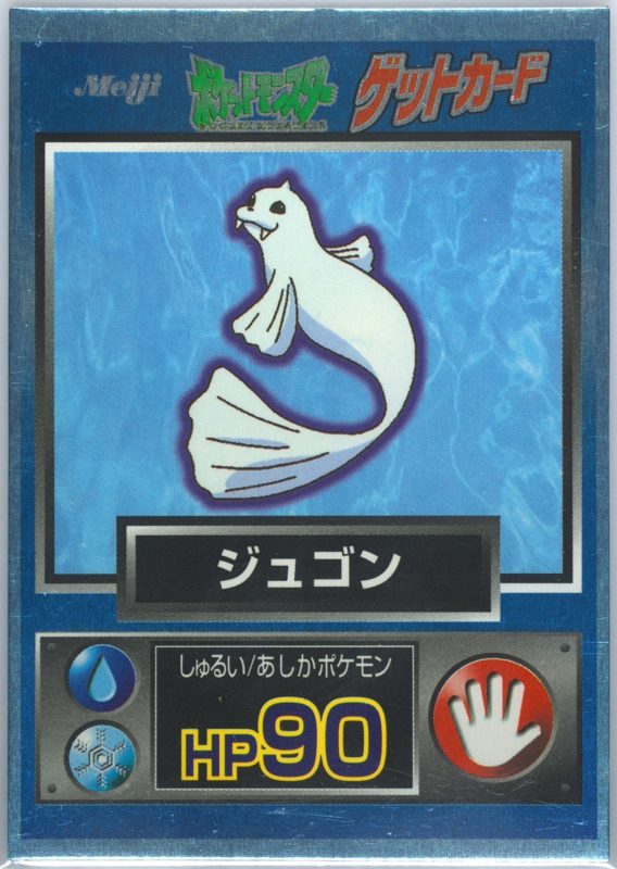 87 ジュゴン