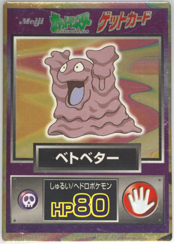 88 ベトベター