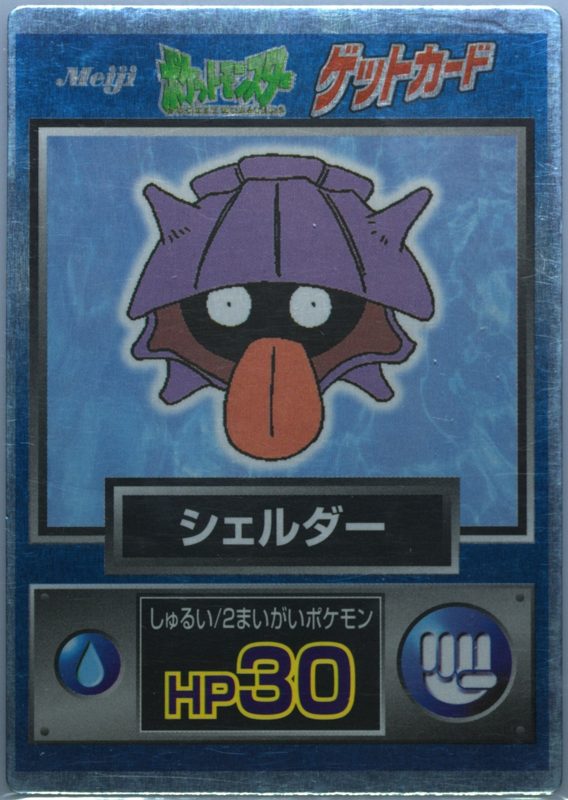 90 シェルダー
