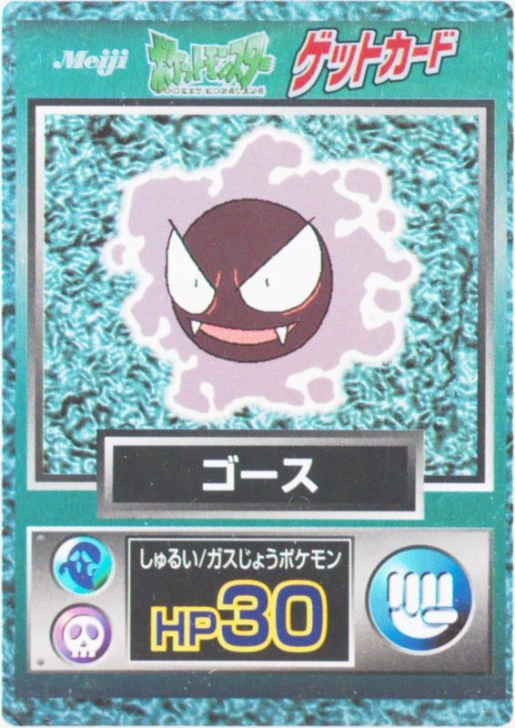 92 ゴース