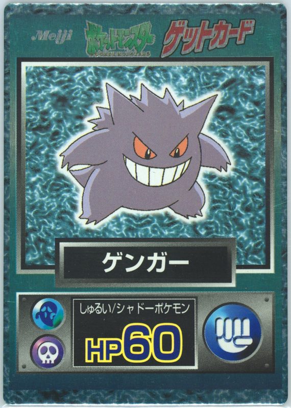 94 ゲンガー