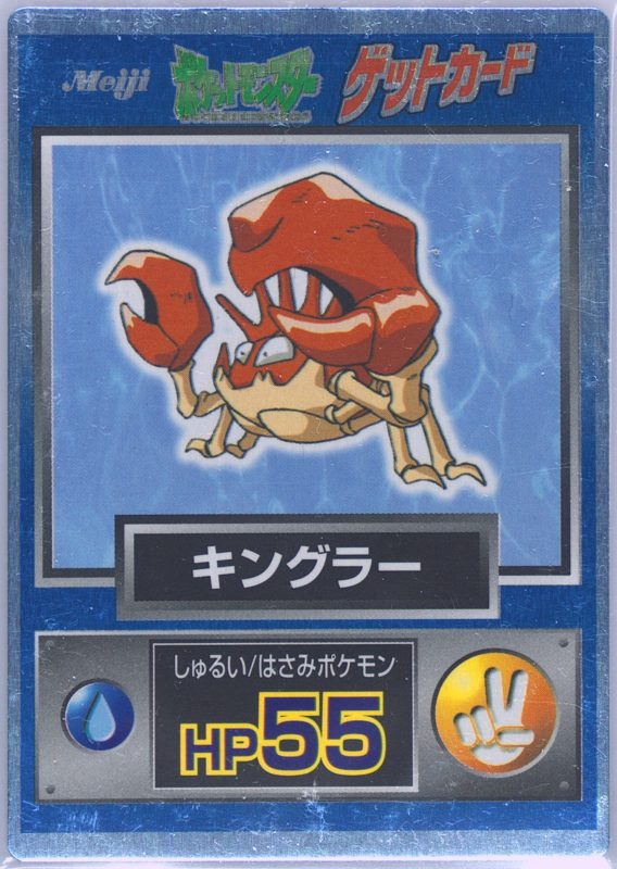 99 キングラー