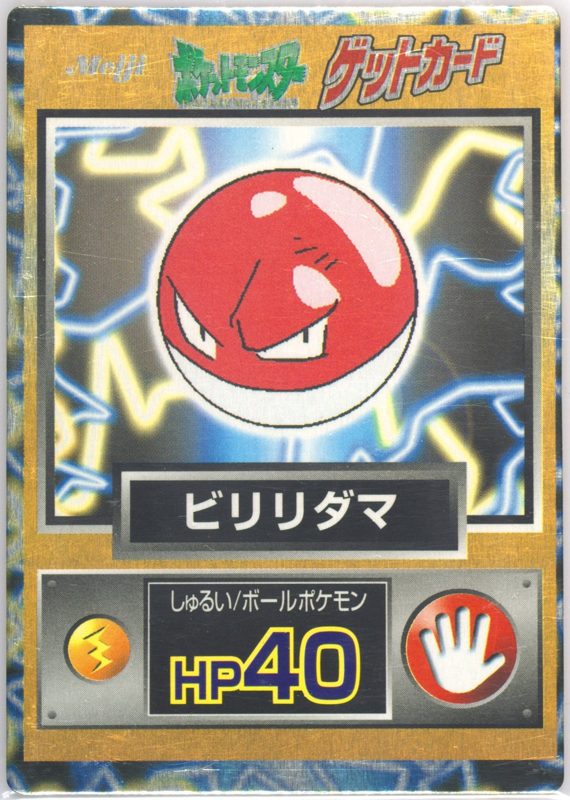 100 ビリリダマ