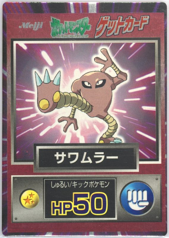 106 サワムラー