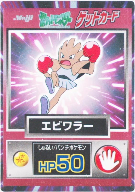107 エビワラー