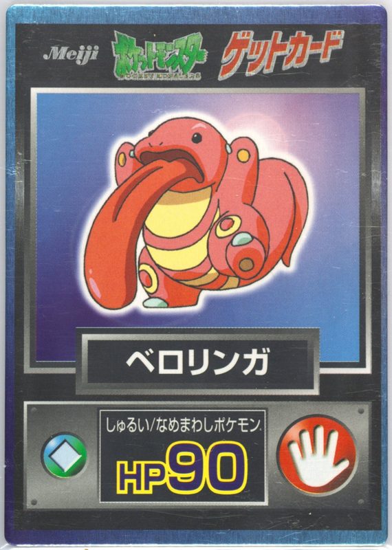 108 ベロリンガ