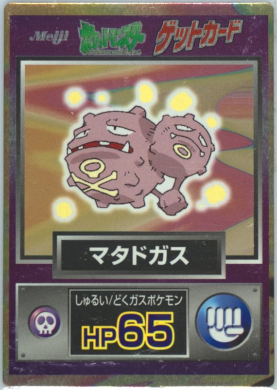 110 マタドガス
