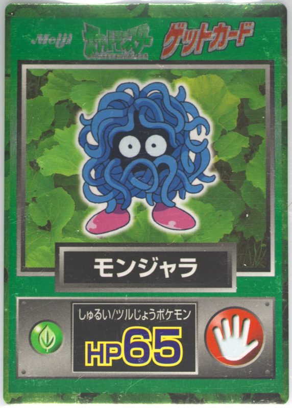 114 モンジャラ
