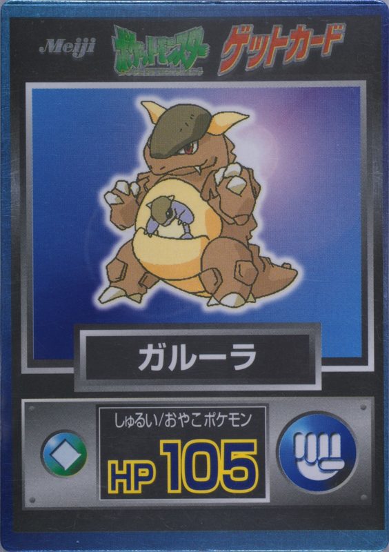 115 ガルーラ