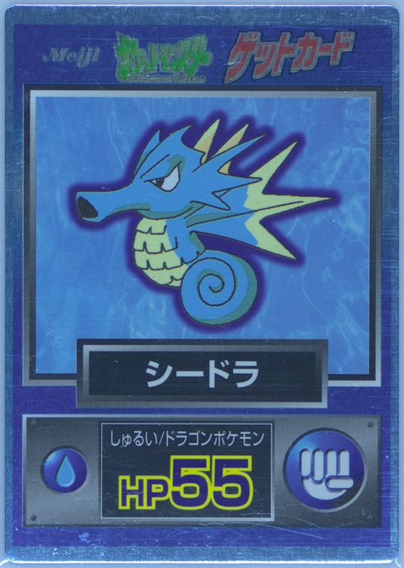 117 シードラ