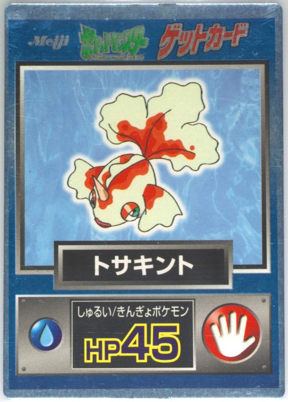 118 トサキント