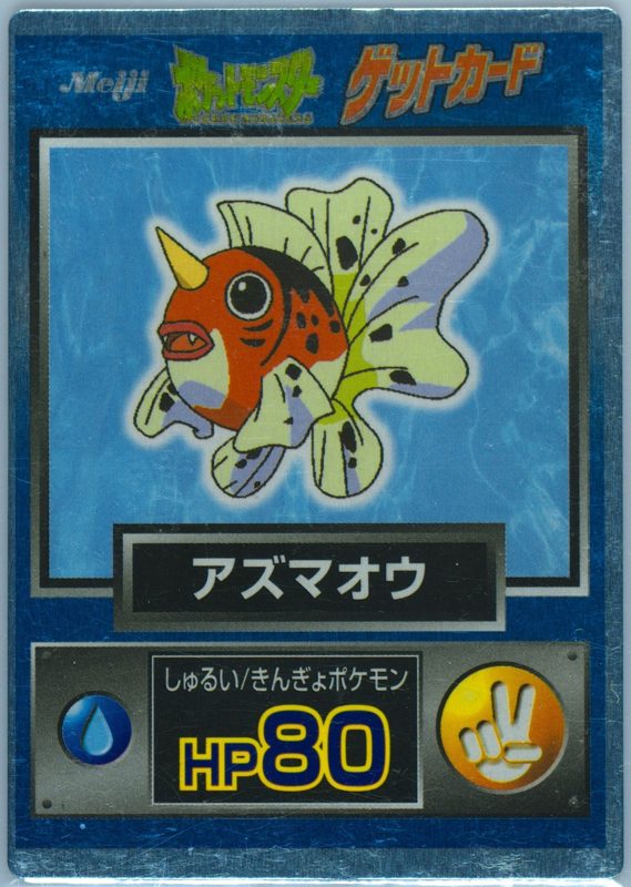 119 アズマオウ