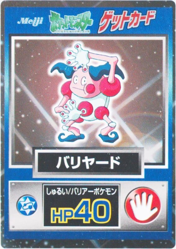 122 バリヤード