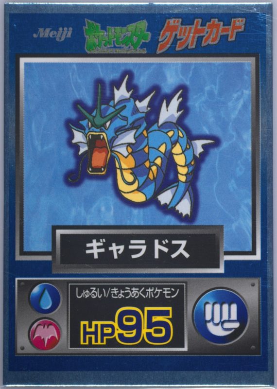 130 ギャラドス