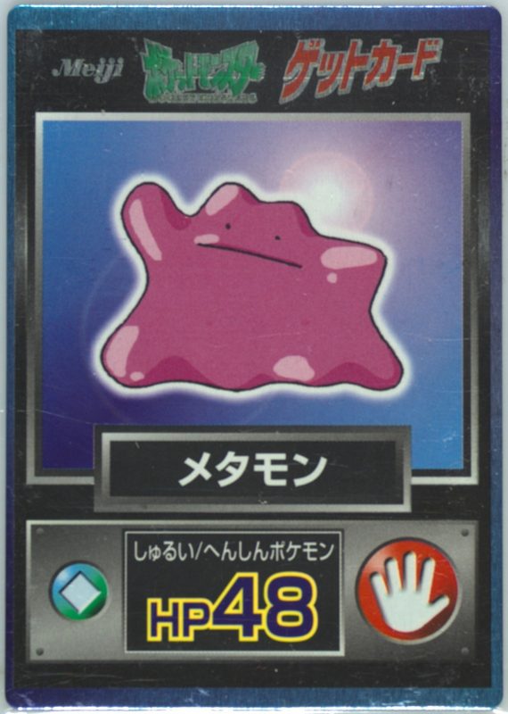 132 メタモン