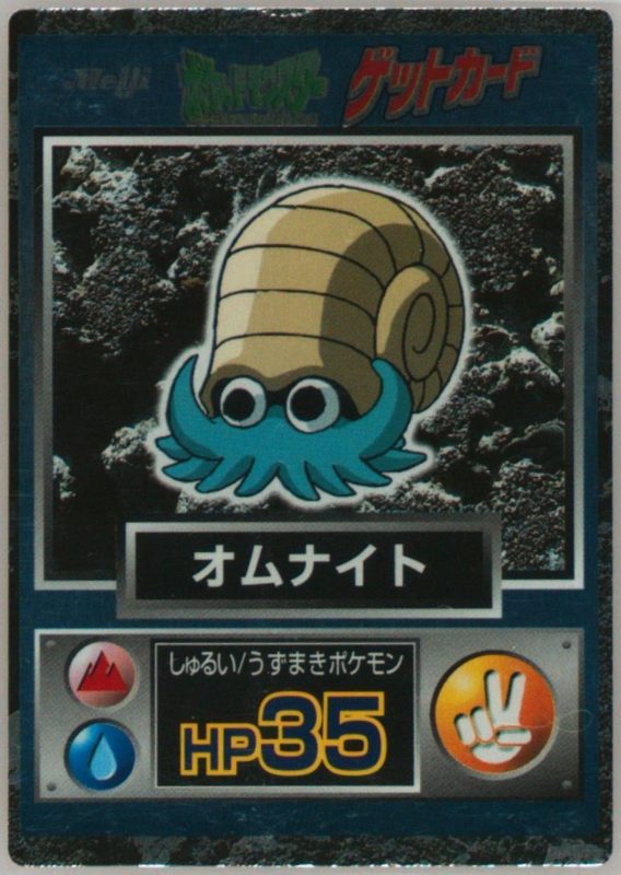 138 オムナイト