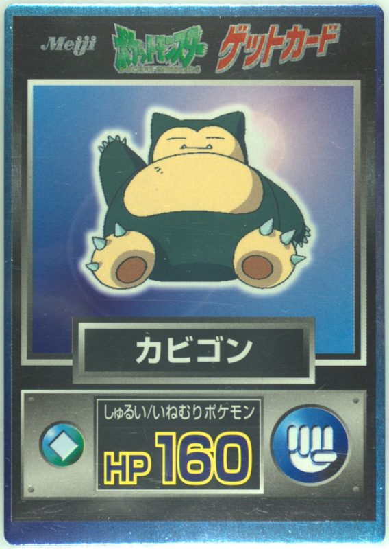 143 カビゴン