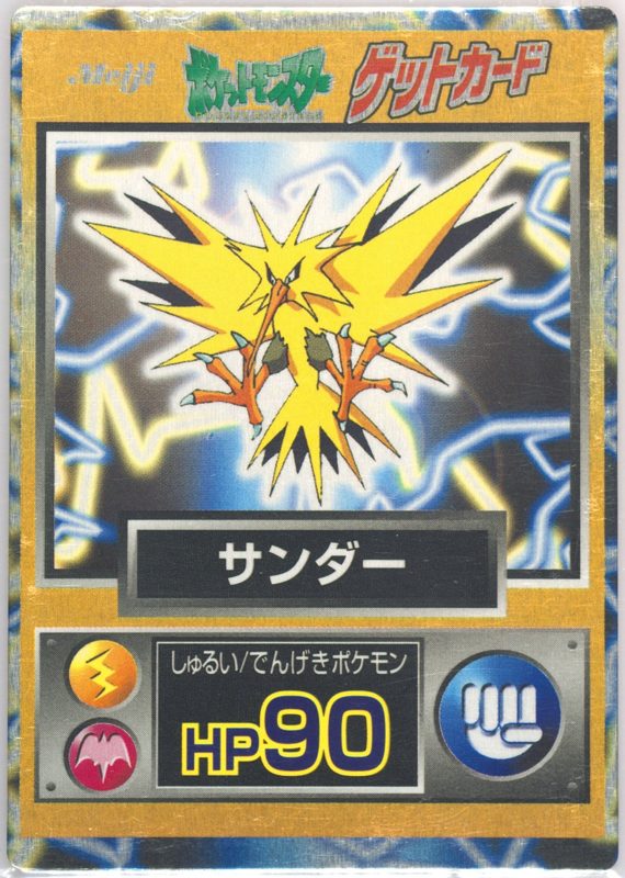 145 サンダー