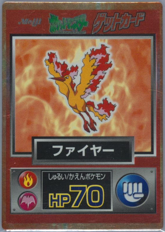 146 ファイヤー