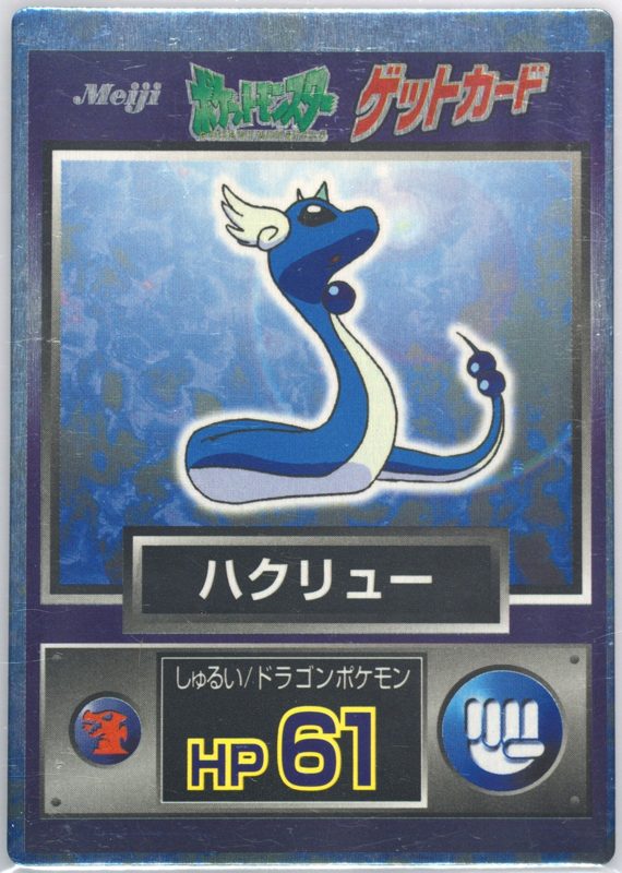 148 ハクリュー