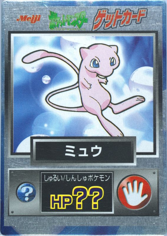 151 ミュウ
