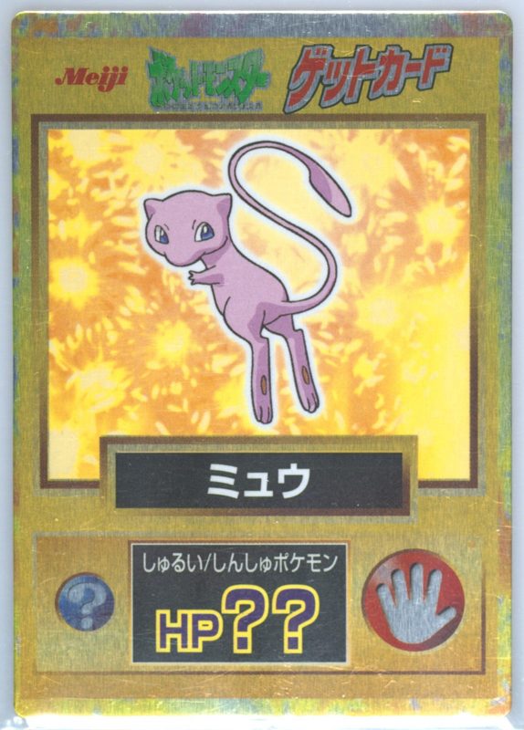 154 ミュウ(金色)