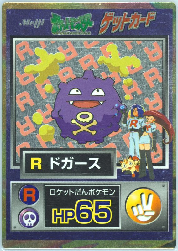 159 ロケット団のドガース