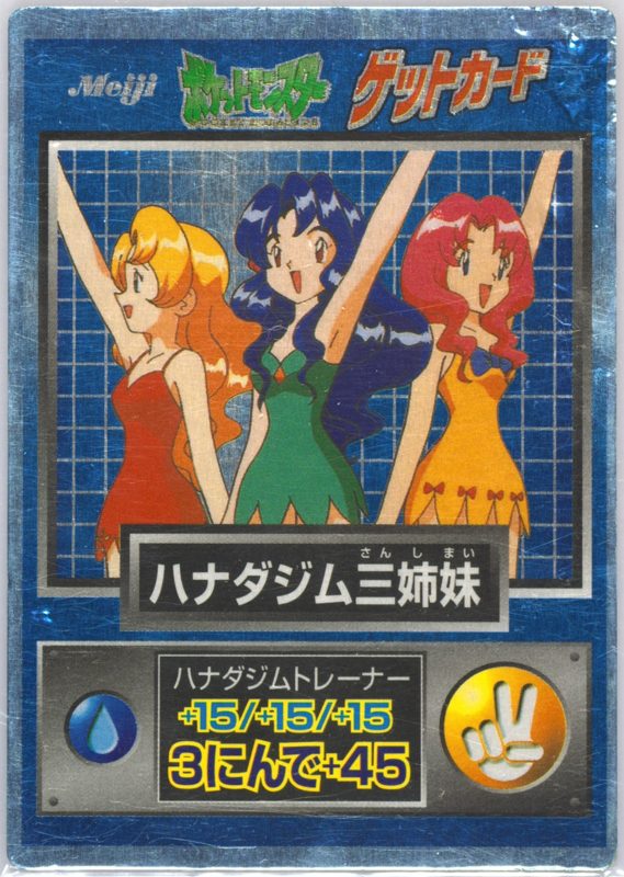 163 ハナダジム三姉妹