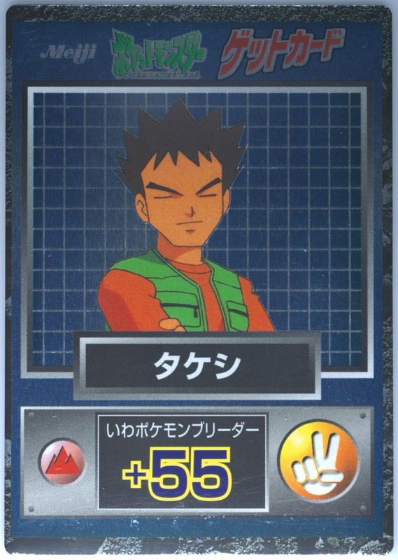 164 タケシ
