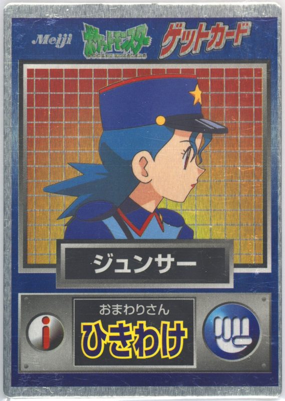 166 ジュンサー