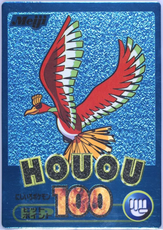 16 ホウオウ