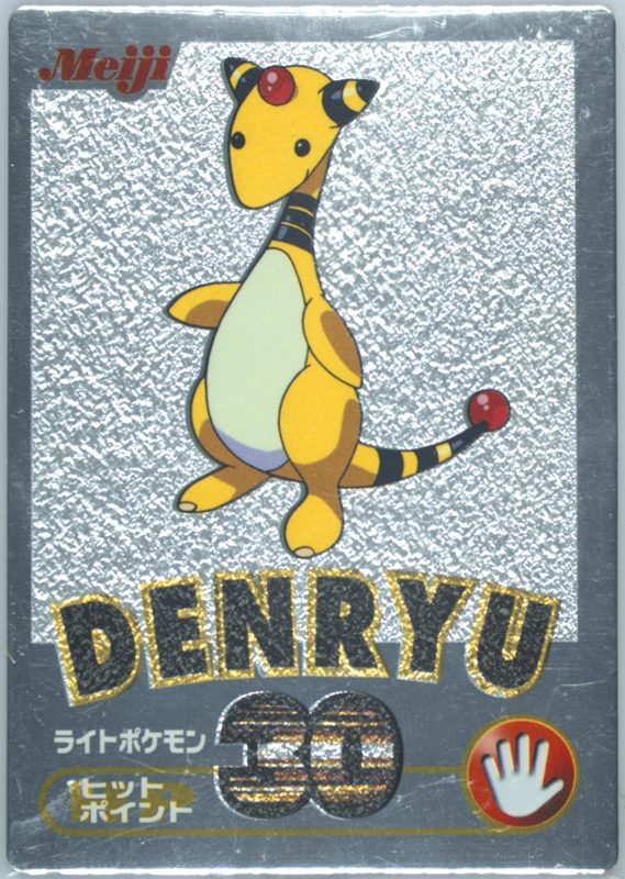 デンリュウ