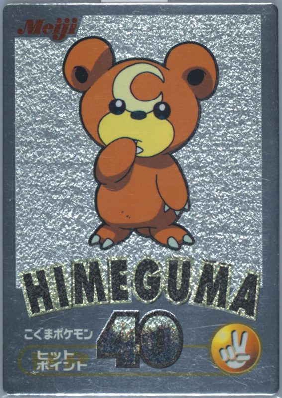 ヒメグマ