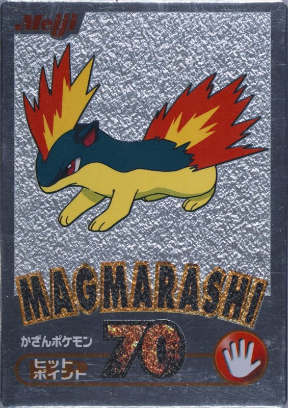 マグマラシ