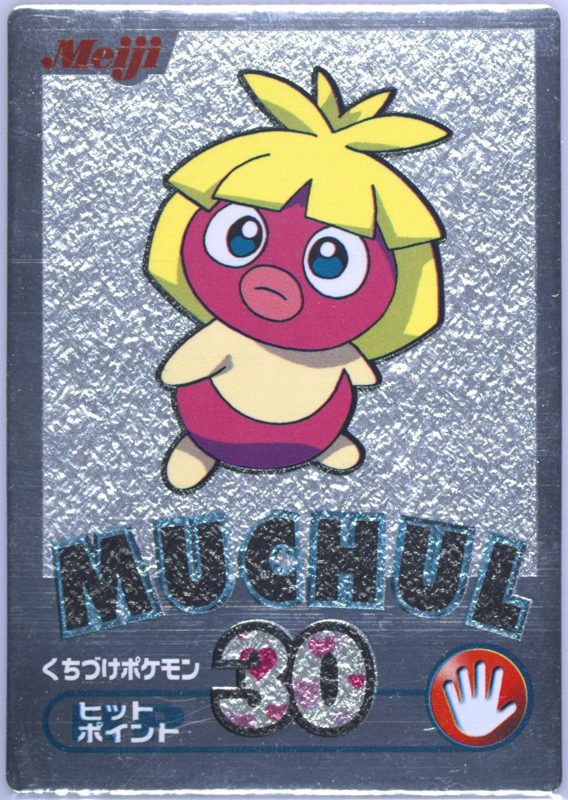 ムチュール