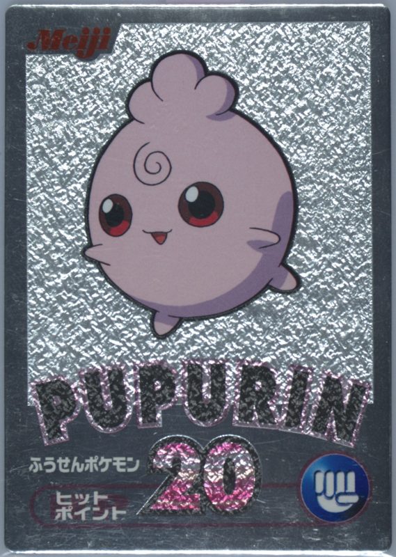 ププリン