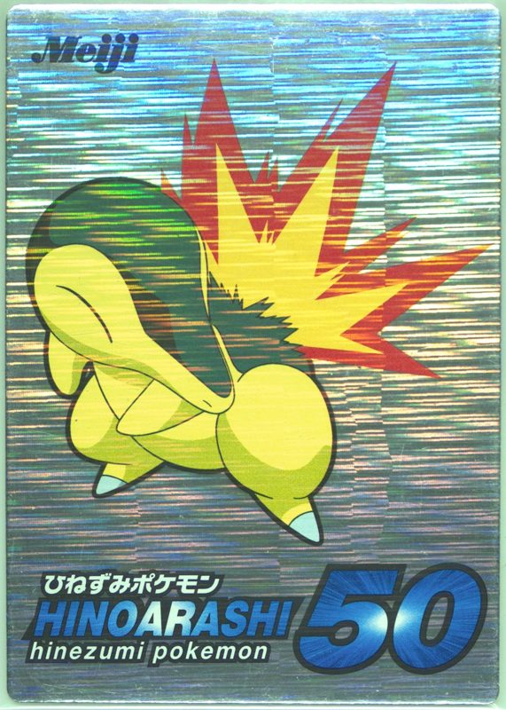 5 ヒノアラシ