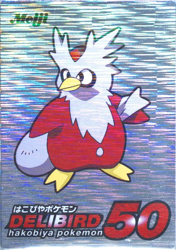 11 デリバード