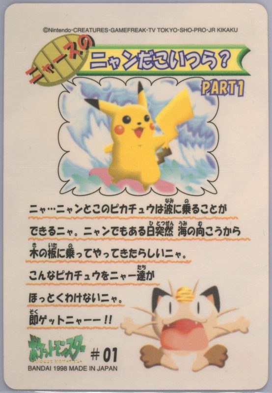 01 なみのりピカチュウ 裏
