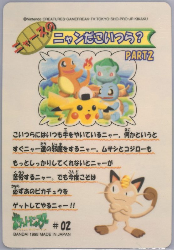 02 ピカチュウ＆ヒトカゲ＆ゼニガメ＆フシギダネ 裏