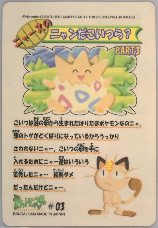 03 トゲピー 裏