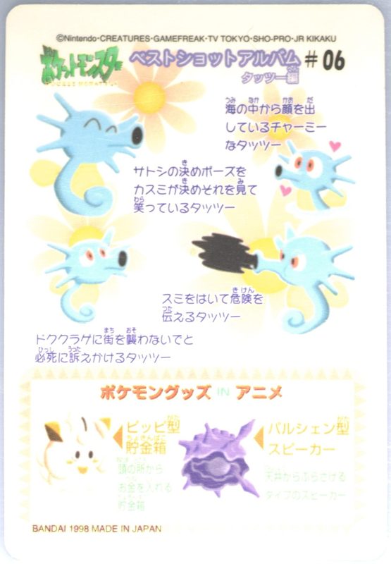 06 タッツー 裏