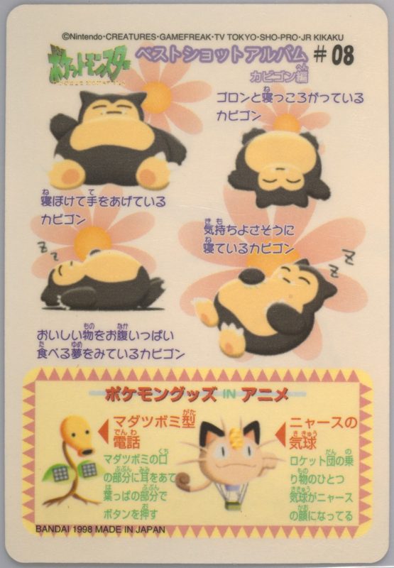 08 カビゴン 裏